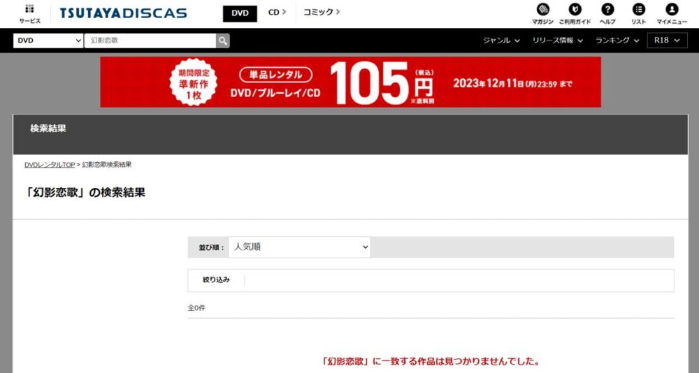 幻影恋歌　DVDレンタル